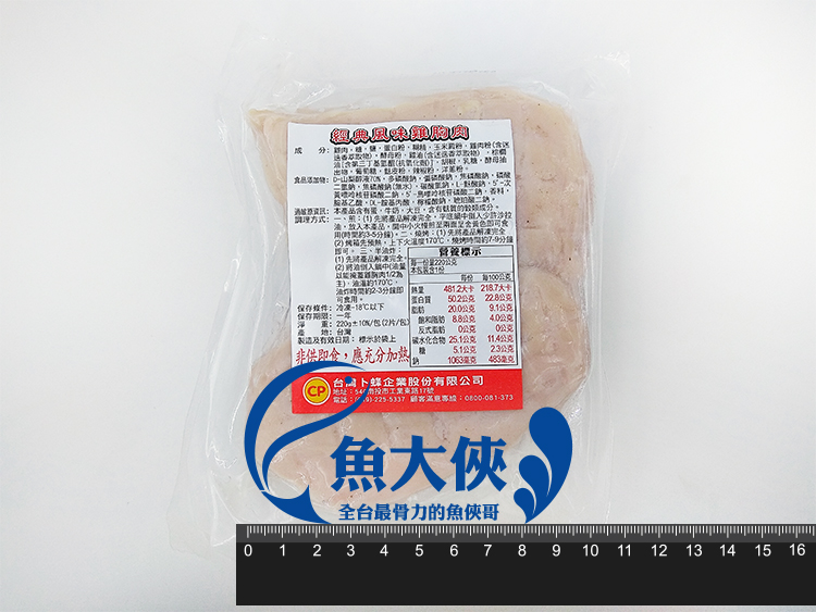 F3【魚大俠】BF039經典風味雞胸肉(2片/220g/包) 單品一律69元
