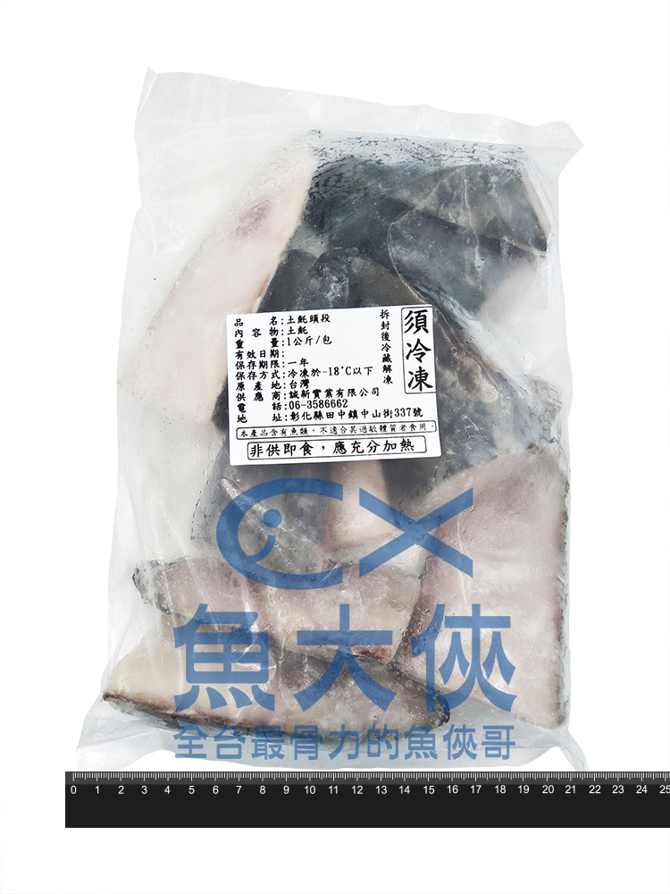 C3【魚大俠】FH216土魠魚頭段(1kg/包/覆冰30%)