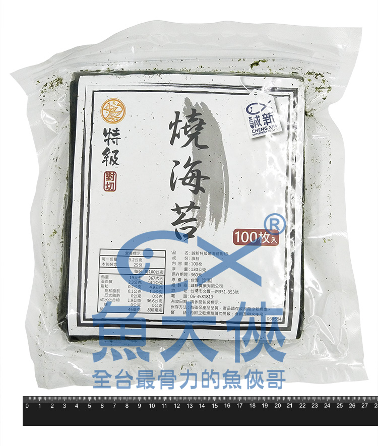 誠新特級-對切燒海苔(100枚/130g/包)#手卷用-G0【魚大俠】FF168