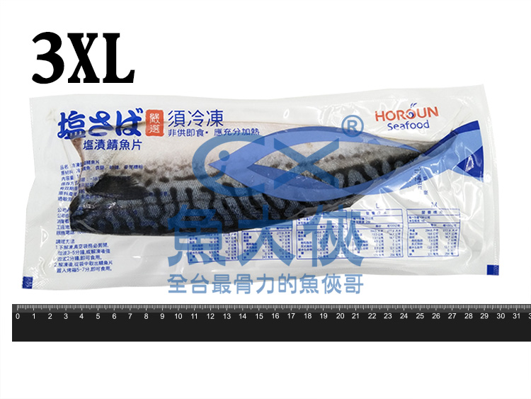 1D1B【魚大俠】FH245特選HR挪威-薄鹽鯖魚片3XL規(240g±5%/片)#3XL