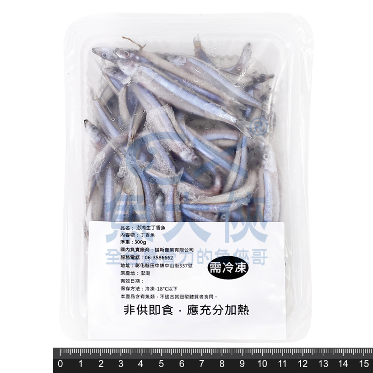 1G6B【魚大俠】FH293澎湖-生凍丁香魚(300g/盒)#透明盒