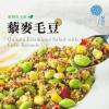 蘭揚蘭田-輕食藜麥毛豆(500g/包)#五辛素-1F4B【魚大俠】FF186