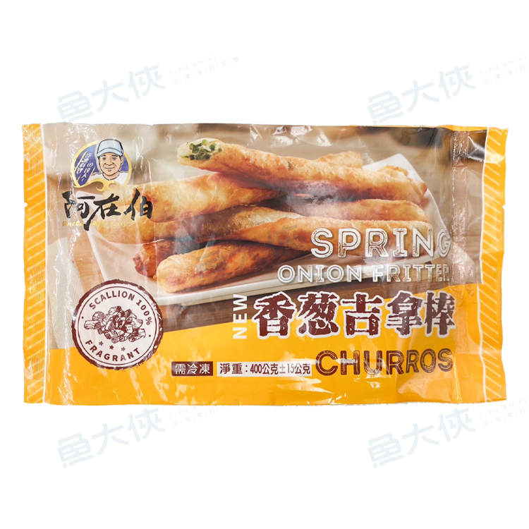 阿在伯-香蔥吉拿棒(10入/400g/包)-2F6A【魚大俠】FF951