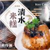 華誠-清水米糕(180g/碗)-2H2A【魚大俠】FF683