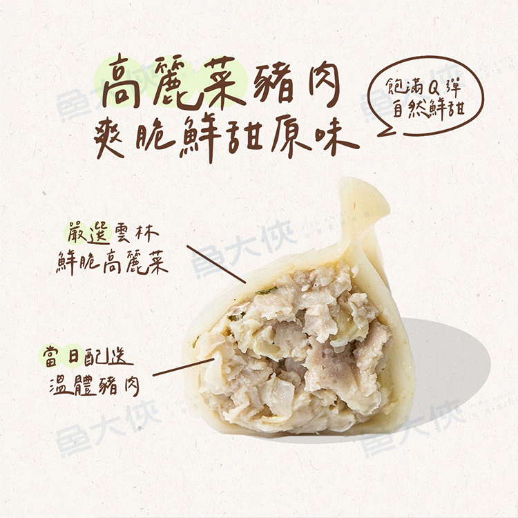 連鎖鍋貼品牌-高麗菜豬肉水餃(30粒/735g/包)#餃逐天下-2G6A【魚大俠】FF691