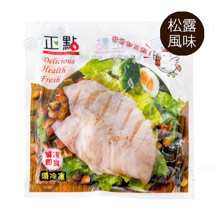 正點-11松露風味-舒肥雞胸肉(100g/包)-1G6A【魚大俠】BF149